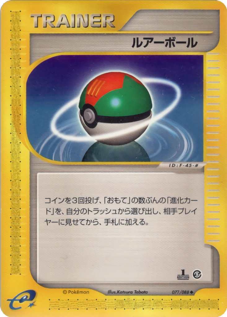Lure Ball 77 - Mysterious Mountains kart görseli