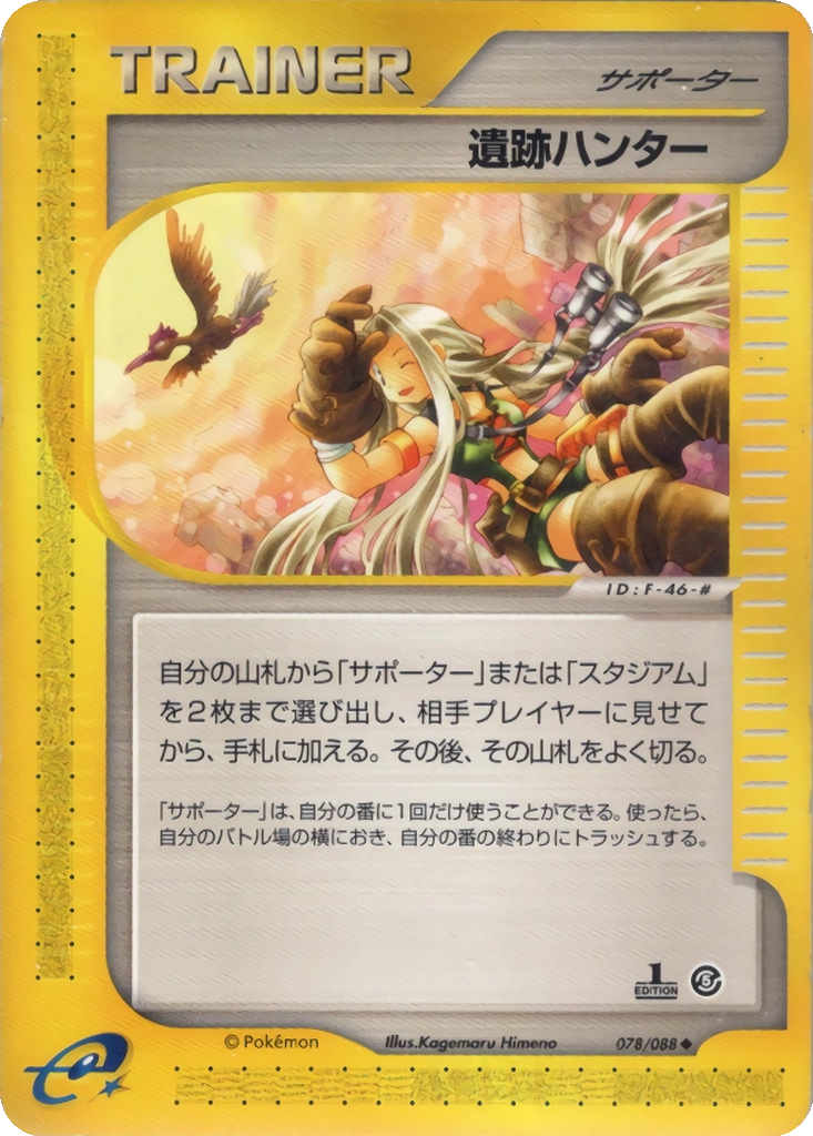 Relic Hunter 78 - Mysterious Mountains kart görseli