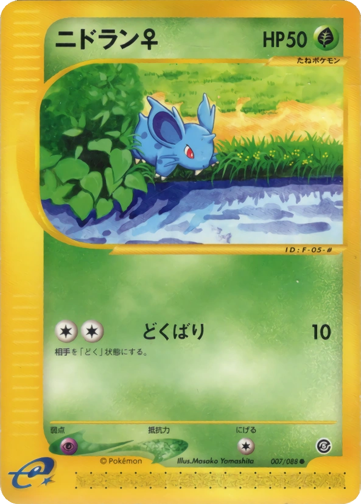 Nidoran ♀ 7 - Mysterious Mountains kart görseli