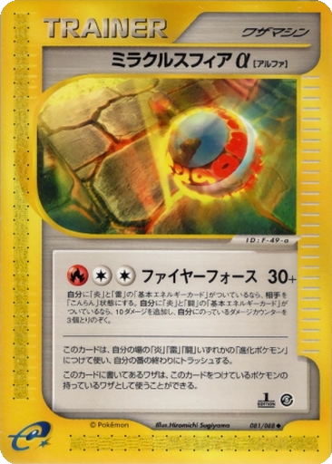 Miracle Sphere a 81 - Mysterious Mountains kart gorseli