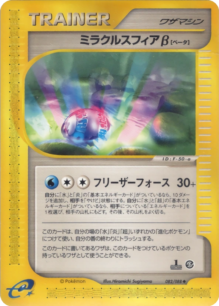 Miracle Sphere β 82 - Mysterious Mountains kart görseli