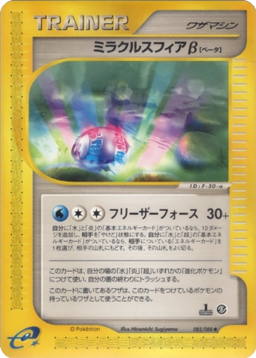 Miracle Sphere β 82 - Mysterious Mountains kart gorseli