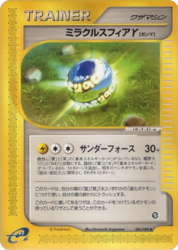 Miracle Sphere γ 83 - Mysterious Mountains kart gorseli