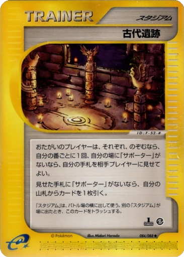 Ancient Ruins 84 - Mysterious Mountains kart gorseli
