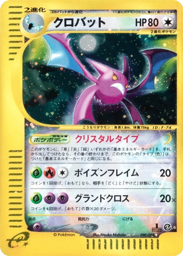 Crobat 90 - Mysterious Mountains kart gorseli