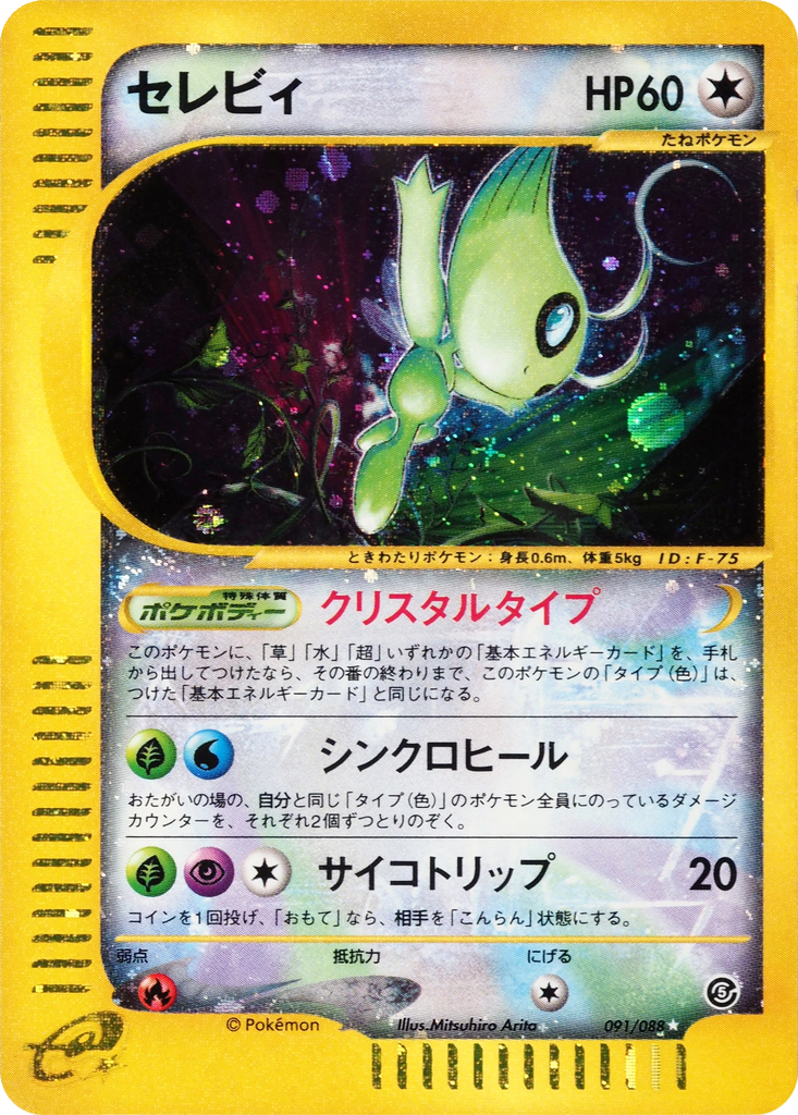 Celebi 91 - Mysterious Mountains kart görseli