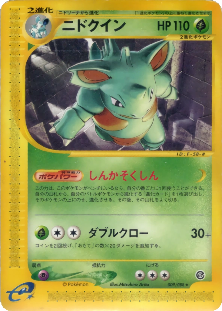 Nidoqueen 9 - Mysterious Mountains kart görseli