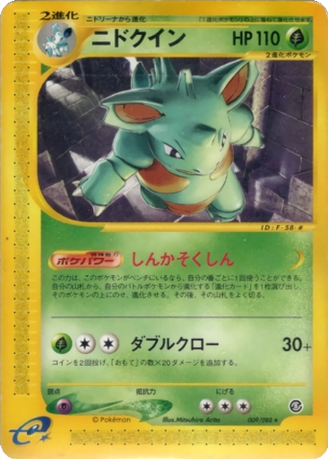 Nidoqueen 9 - Mysterious Mountains kart gorseli