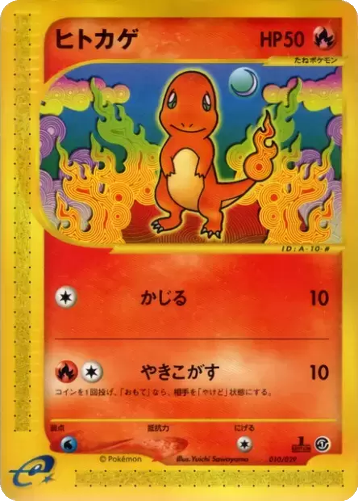 Charmander 10 - Pokémon-e Starter Deck kart görseli