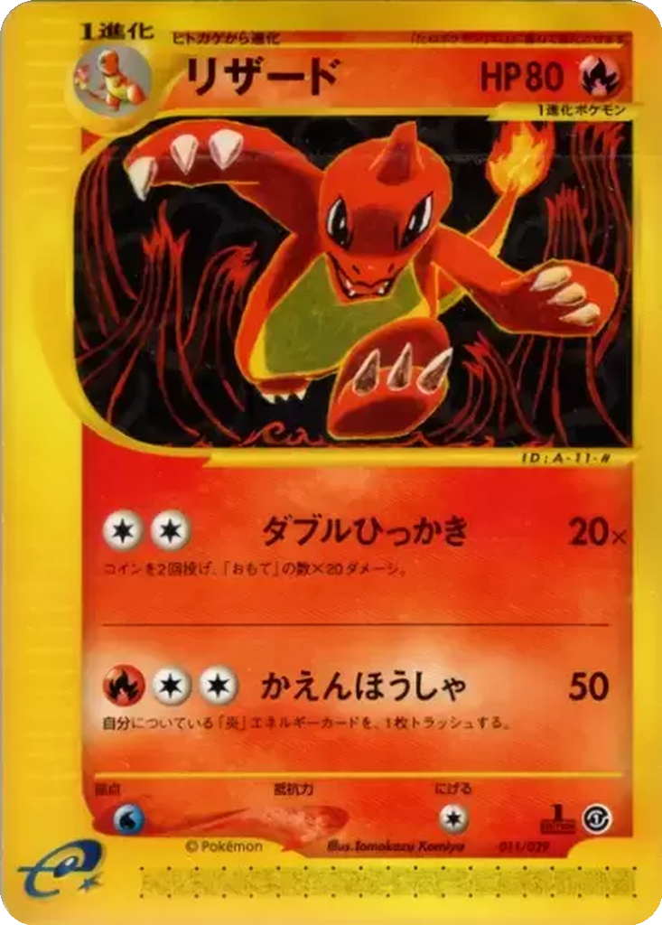 Charmeleon 11 - Pokémon-e Starter Deck kart görseli