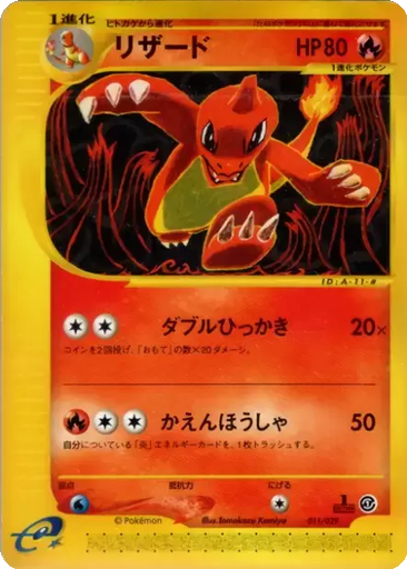 Charmeleon kart görseli