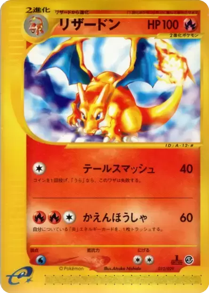 Charizard 12 - Pokémon-e Starter Deck kart görseli