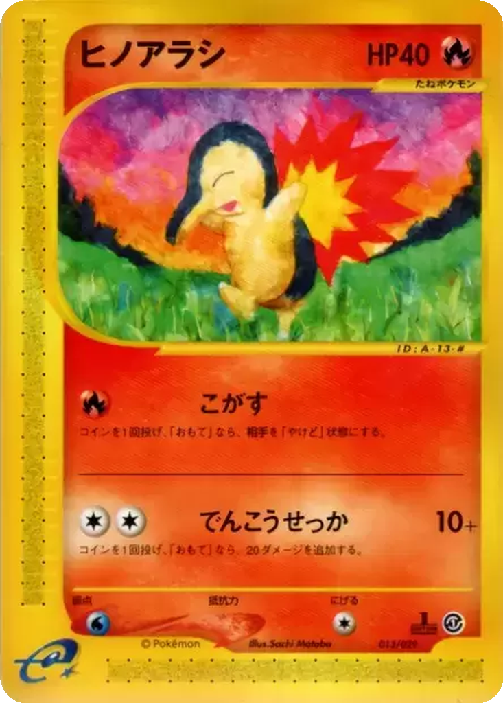 Cyndaquil 13 - Pokémon-e Starter Deck kart görseli