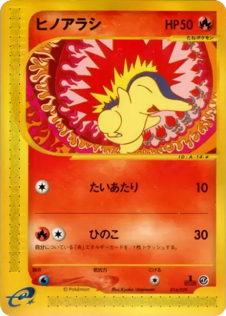 Cyndaquil 14 - Pokémon-e Starter Deck kart görseli
