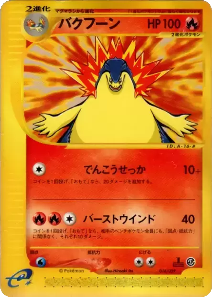 Typhlosion 16 - Pokémon-e Starter Deck kart görseli