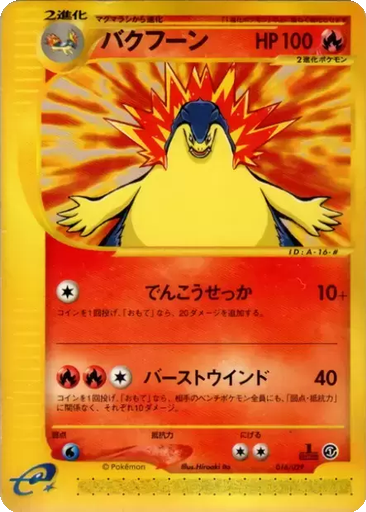Typhlosion kart görseli