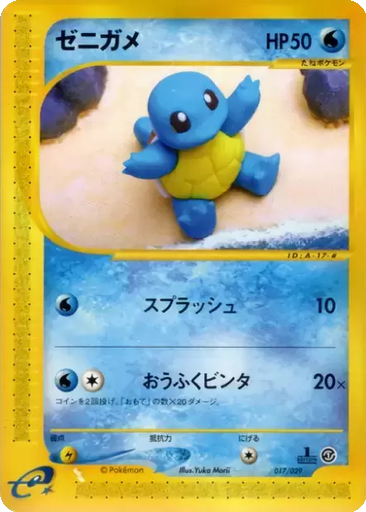 Squirtle kart görseli