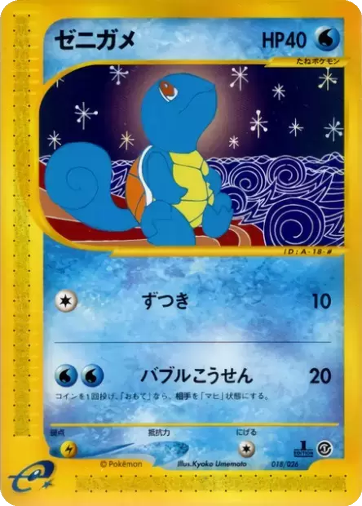 Squirtle 18 - Pokémon-e Starter Deck kart görseli
