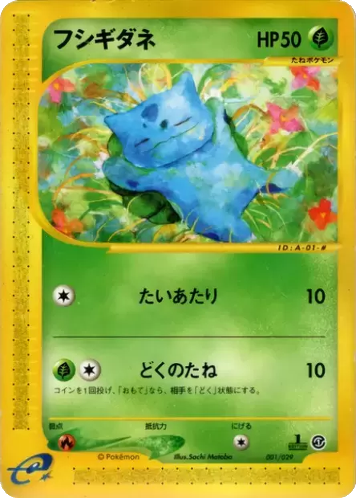 Bulbasaur 1 - Pokémon-e Starter Deck kart görseli