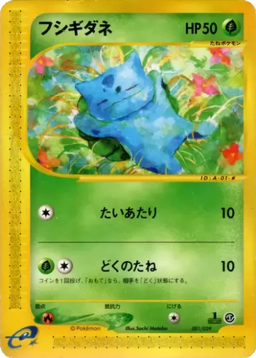 Bulbasaur kart görseli