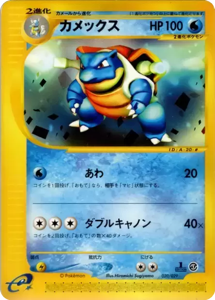Blastoise 20 - Pokémon-e Starter Deck kart görseli