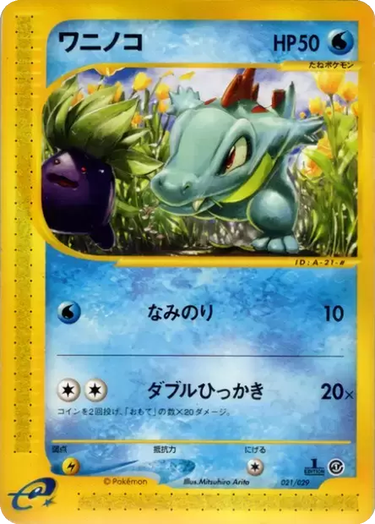 Totodile 21 - Pokémon-e Starter Deck kart görseli