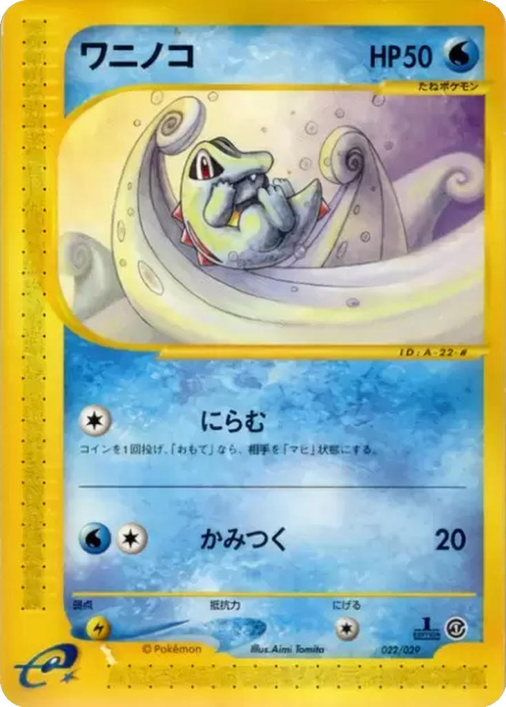 Totodile 22 - Pokémon-e Starter Deck kart görseli