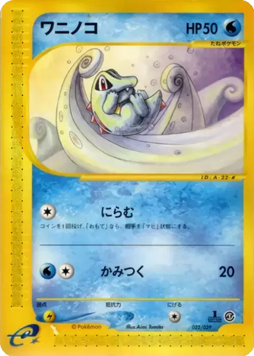 Totodile 22 - Pokémon-e Starter Deck kart gorseli
