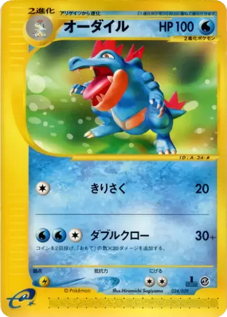 Feraligatr 24 - Pokémon-e Starter Deck kart görseli