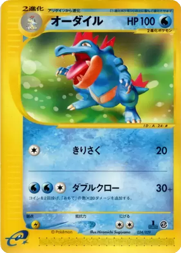 Feraligatr 24 - Pokémon-e Starter Deck kart gorseli