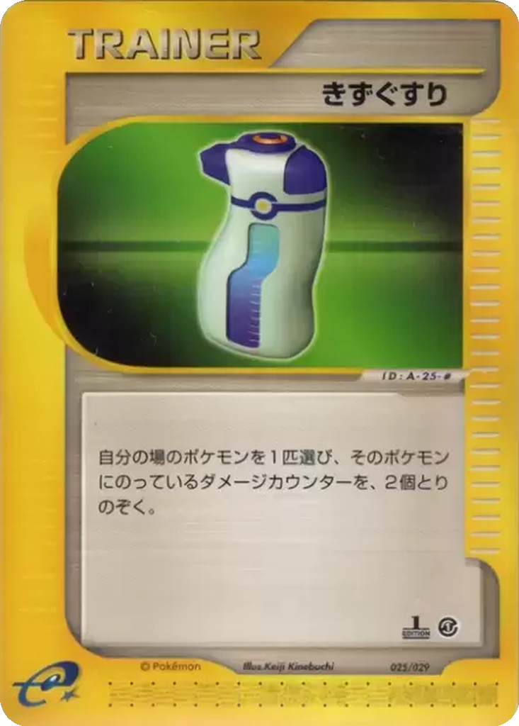 Potion 25 - Pokémon-e Starter Deck kart görseli