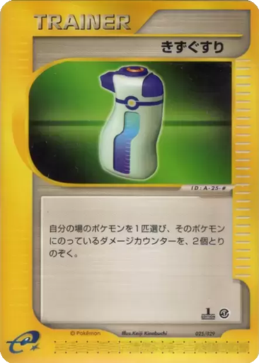 Potion 25 - Pokémon-e Starter Deck kart gorseli