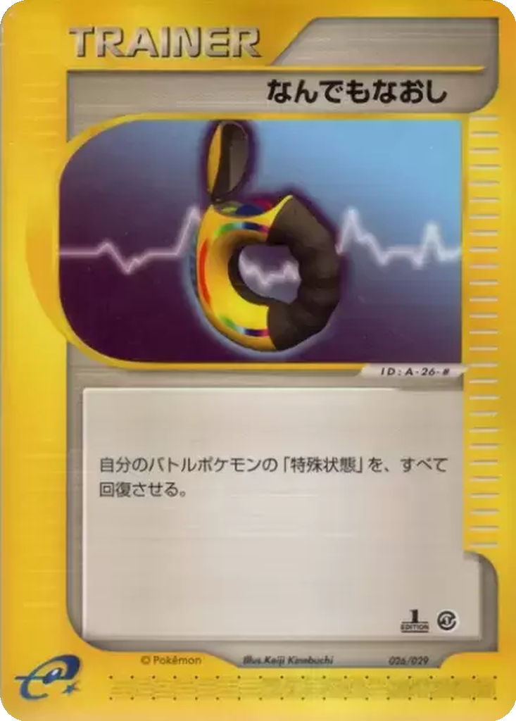 Full Heal 26 - Pokémon-e Starter Deck kart görseli