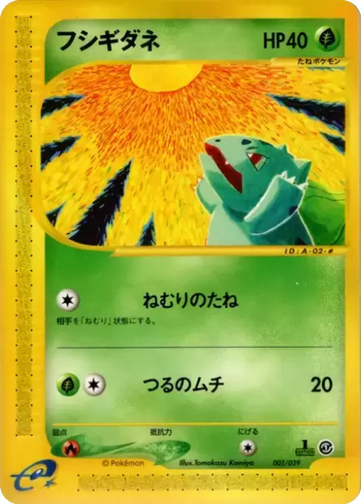 Bulbasaur 2 - Pokémon-e Starter Deck kart görseli