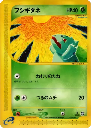 Bulbasaur 2 - Pokémon-e Starter Deck kart gorseli