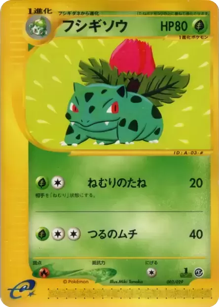 Ivysaur 3 - Pokémon-e Starter Deck kart görseli