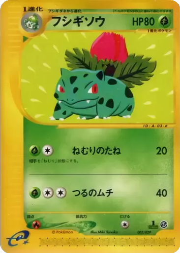 Ivysaur 3 - Pokémon-e Starter Deck kart gorseli