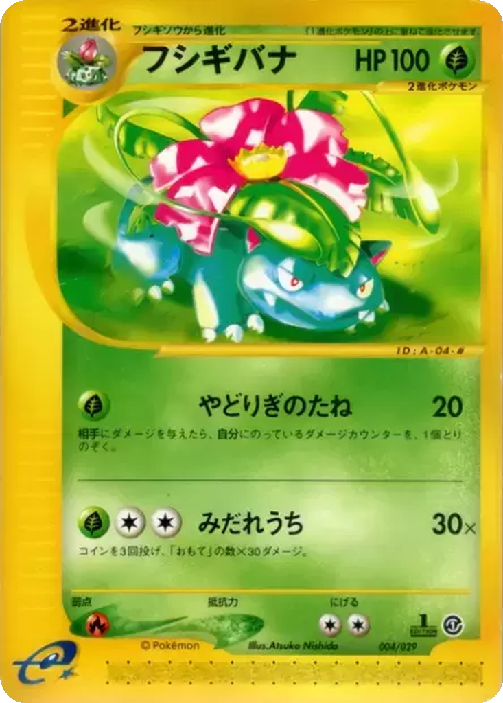 Venusaur 4 - Pokémon-e Starter Deck kart görseli