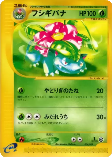 Venusaur 4 - Pokémon-e Starter Deck kart gorseli