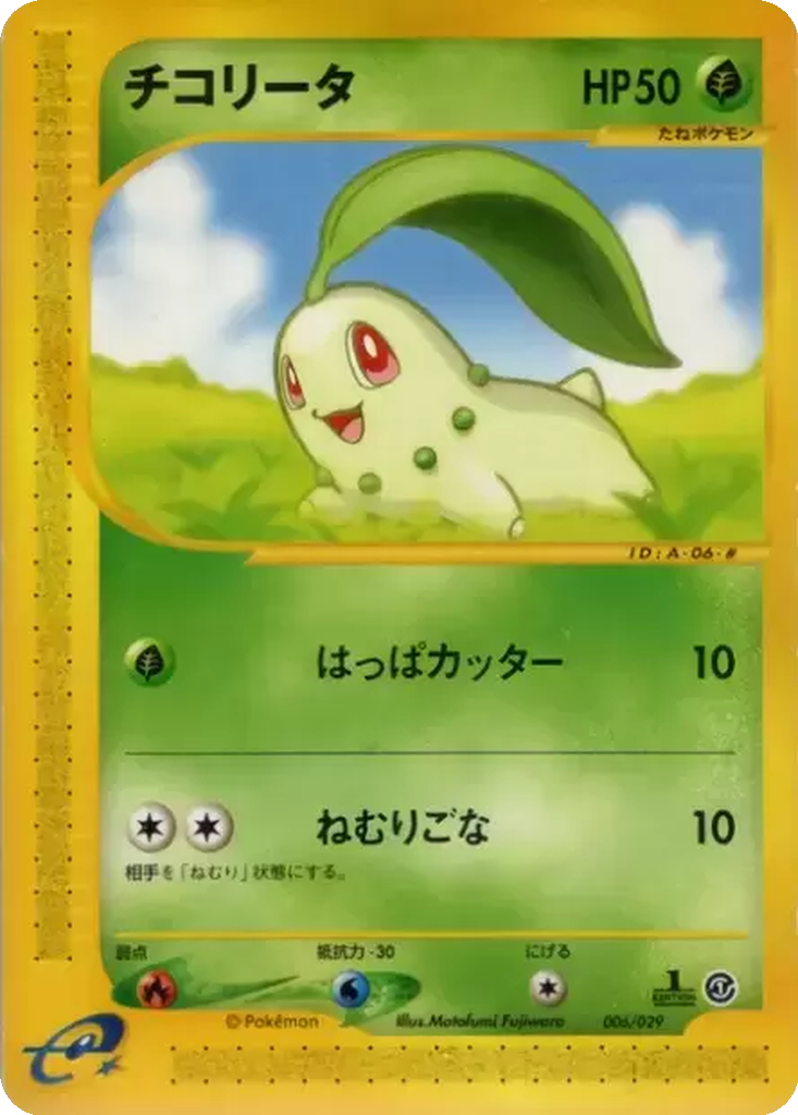 Chikorita 6 - Pokémon-e Starter Deck kart görseli
