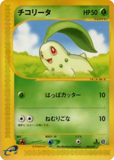 Chikorita 6 - Pokémon-e Starter Deck kart gorseli