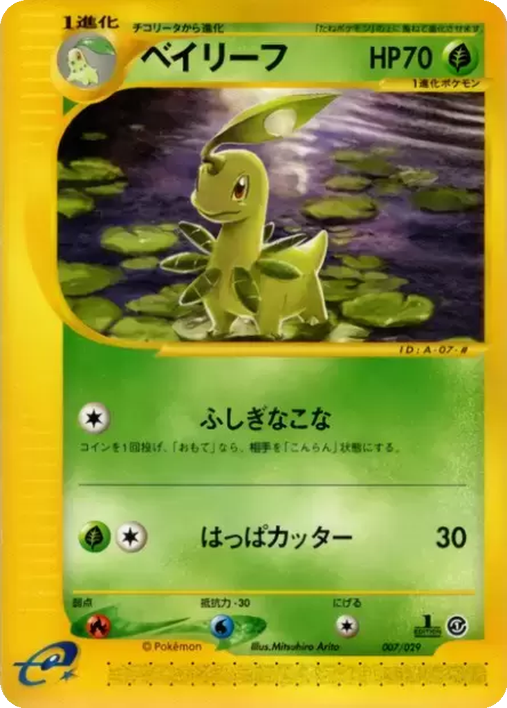 Bayleef 7 - Pokémon-e Starter Deck kart görseli