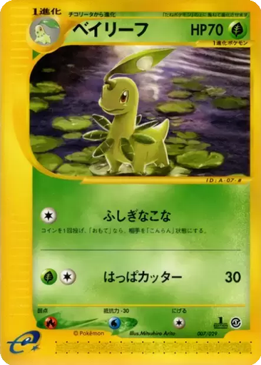 Bayleef 7 - Pokémon-e Starter Deck kart gorseli