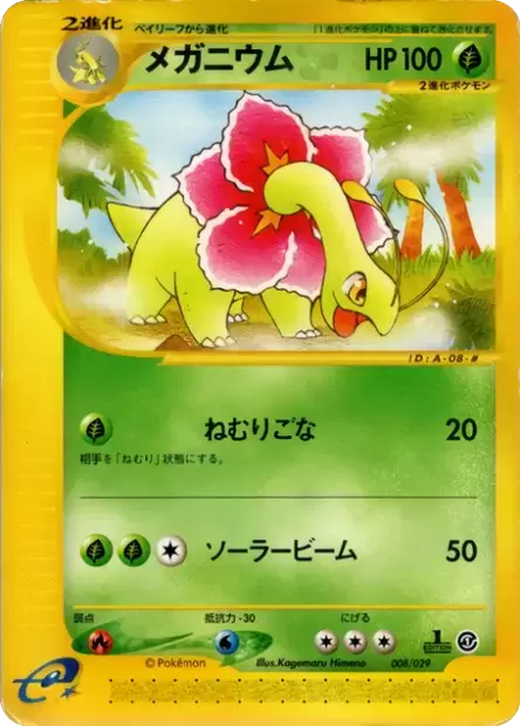 Meganium 8 - Pokémon-e Starter Deck kart görseli