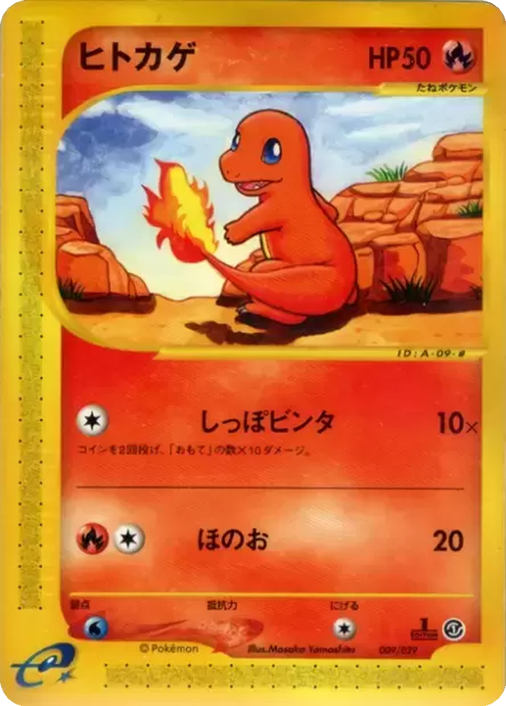 Charmander 9 - Pokémon-e Starter Deck kart görseli