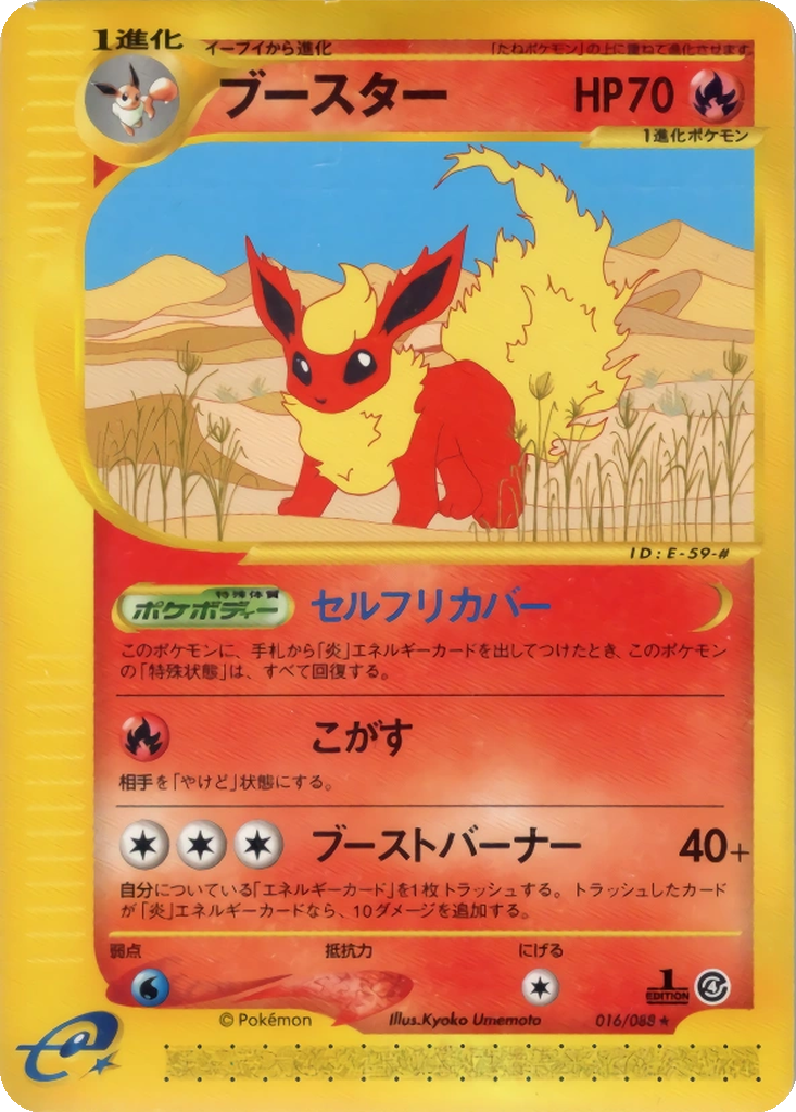Flareon 16 - Split Earth kart görseli