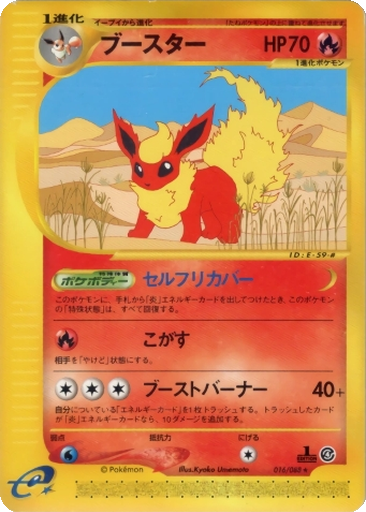 Flareon kart görseli