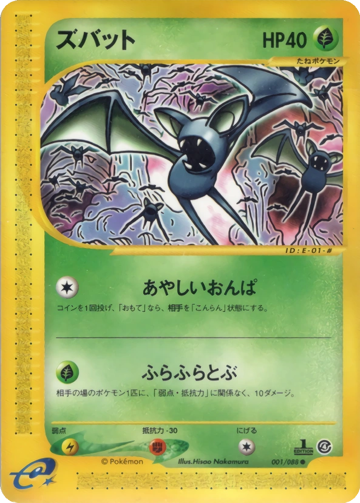 Zubat 1 - Split Earth kart görseli