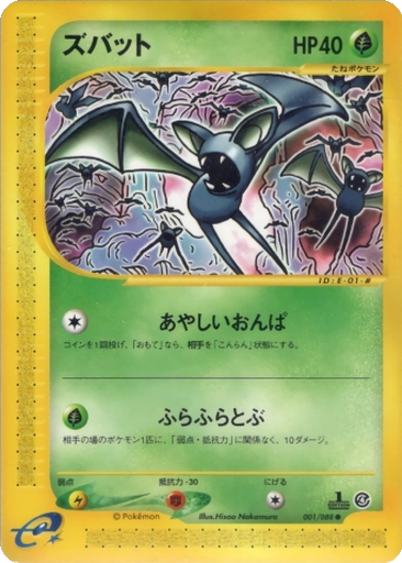 Zubat kart görseli
