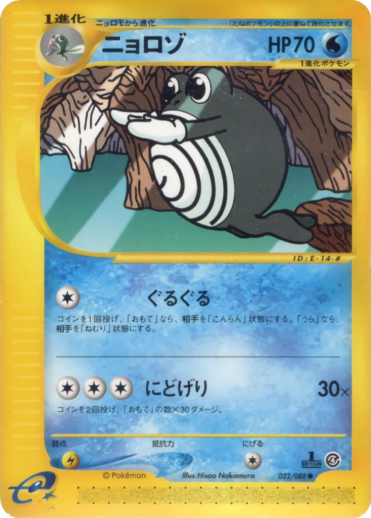 Poliwhirl 22 - Split Earth kart görseli